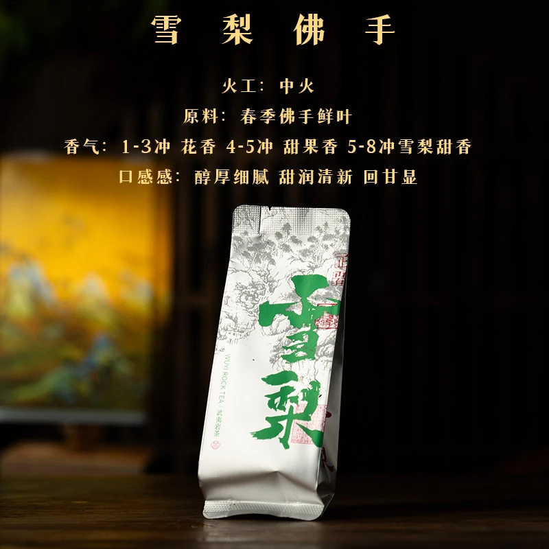 福利【雪梨佛手】清香香武夷岩茶名丛武夷山花香大红袍春季好茶醇厚