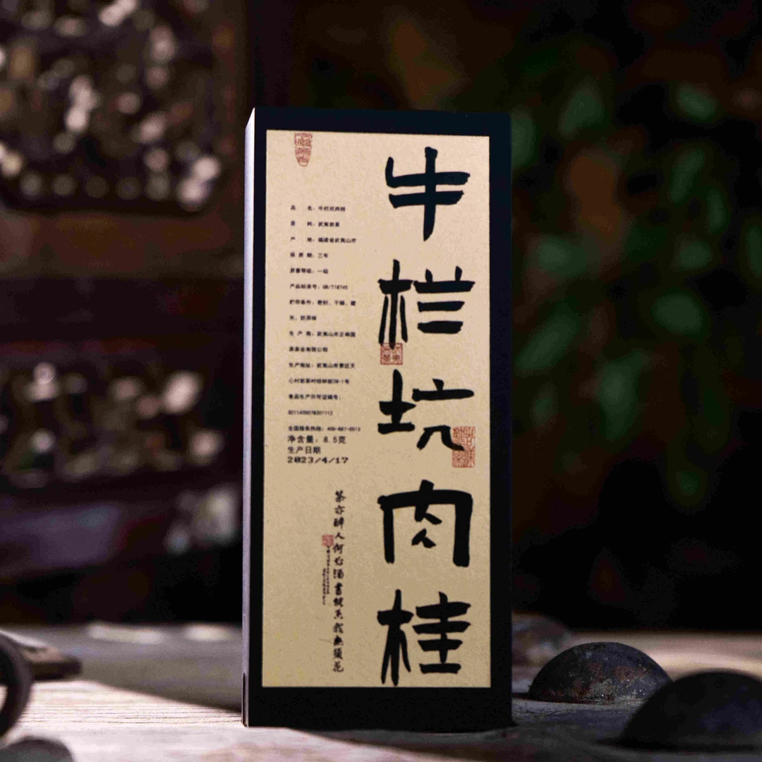 【牛栏坑肉桂】花香明显水感顺滑武夷山岩茶传统工艺