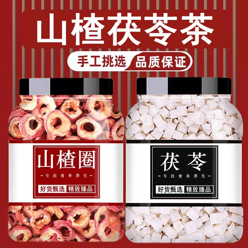 山楂茯苓中药材正品白茯苓土伏苓块山楂圈山楂干泡水泡茶喝养生茶