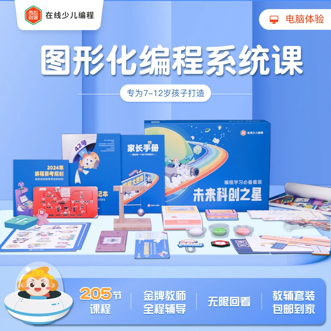 西瓜创客-图形化软硬件编程全年课程