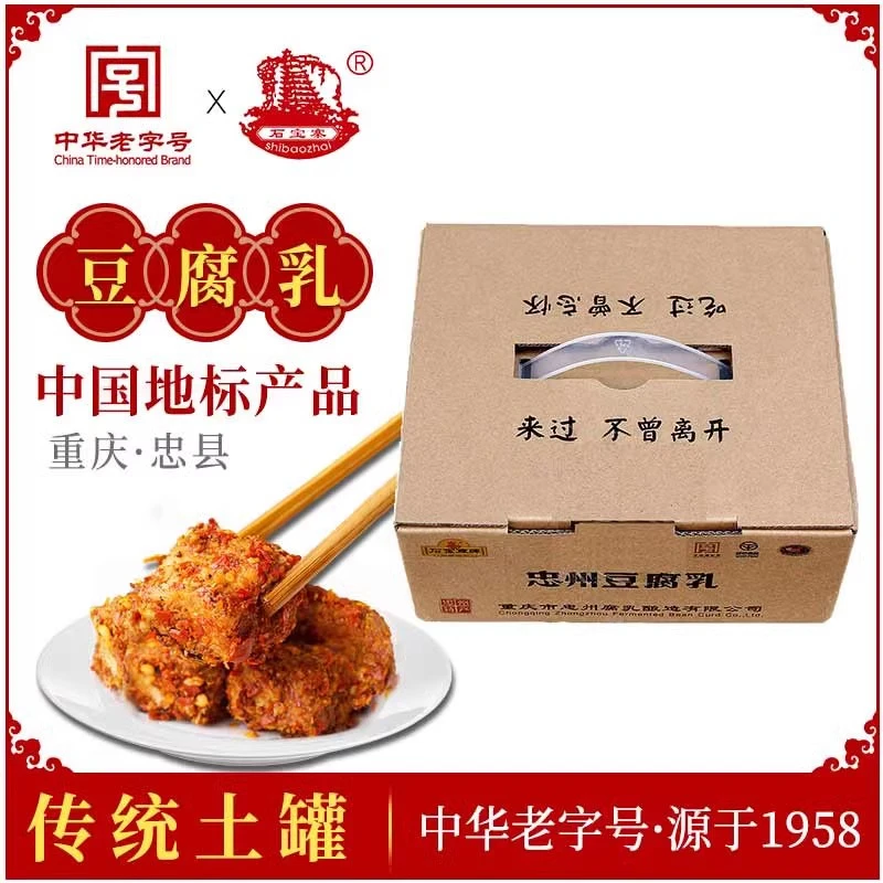 石宝寨忠州豆腐乳5斤四川自制霉豆腐重庆石宝寨牌香麻辣红豆腐