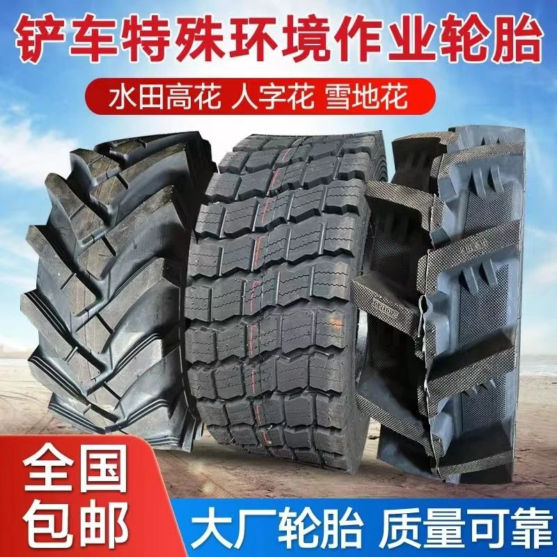 20.5/70-16 16/70-20 24水田高花轮胎 人字铲车装载机工程轮胎