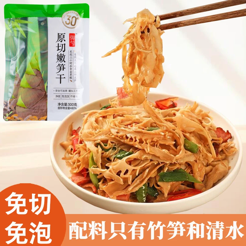 懿品菇嫩笋干新鲜嫩蔬菜笋尖火锅笋碳烤烟笋丝竹笋下饭菜庆元特产