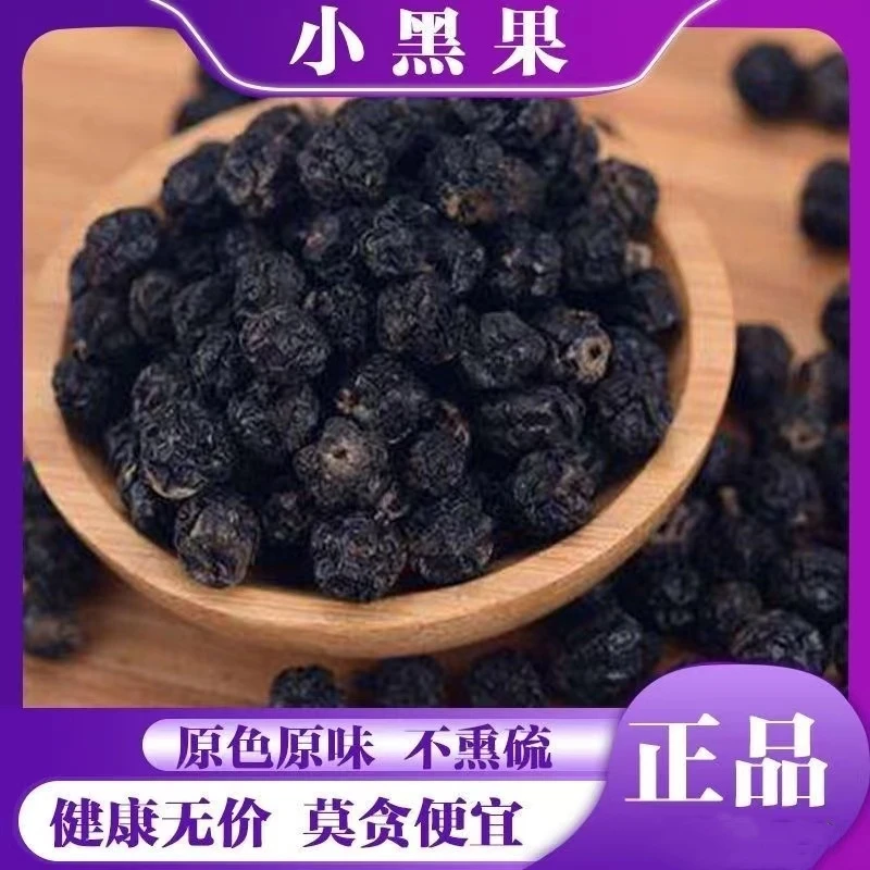 俄罗斯黑果天鹅绒小黑果花椒果苦麻味100克500克天然小粒精选原产