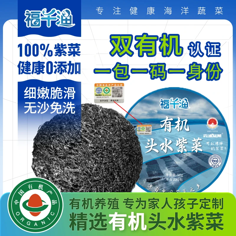 福千渔霞浦双有机头水紫菜干货免洗宝宝儿童纯干紫菜50g