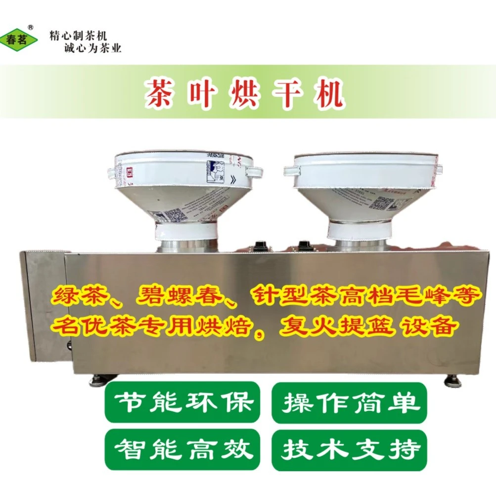 茶叶圆斗式烘干机 烘焙机 电热斗式烘干机