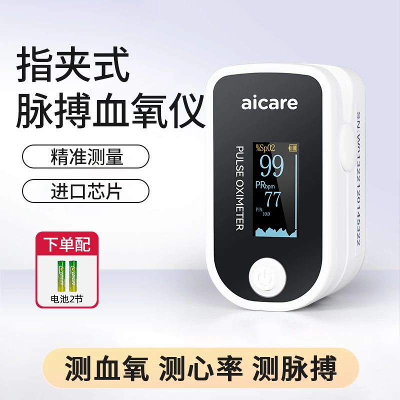 掌护指夹式脉搏血氧仪指脉氧机血氧饱和度检测指尖家用测心率仪器