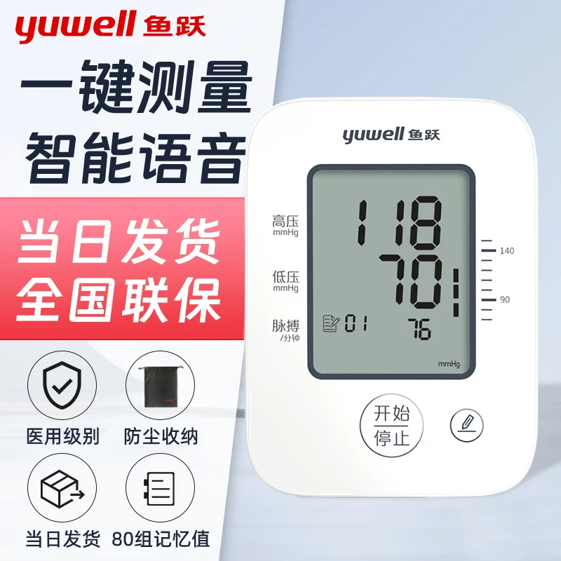 鱼跃臂式电子血压计大屏上臂式高精准血压测量仪器语音播报YE660c