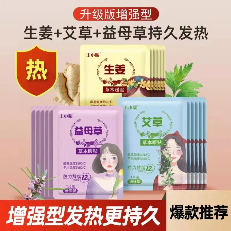 【60贴】草本王小暖学生爆款蒸汽发热防寒敷暖贴热帖防寒一次性可