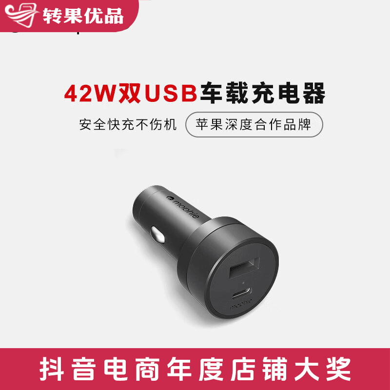 全新未使用 Mophie 车载充电器 USB-c/a 双口 42W快充兼容汽车