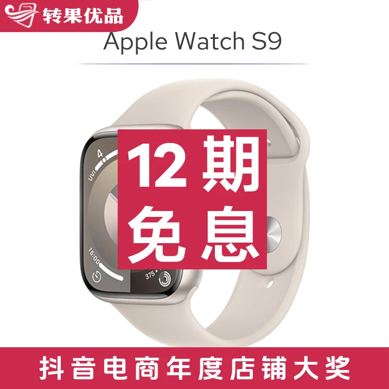 未使用 Apple/苹果 【12期免息】S9 45mm 蜂窝版手表 官翻全国联保