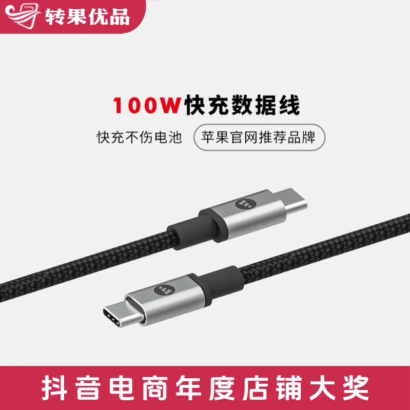 全新未使用 Mophie 100WPD快速充电 2米尼龙双头Type-C数据线