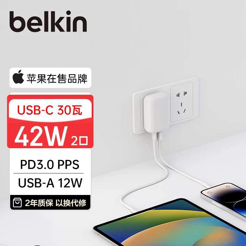 未拆封 Belkin/贝尔金 42W双口PD快充充电器可折叠设计A/C双接口