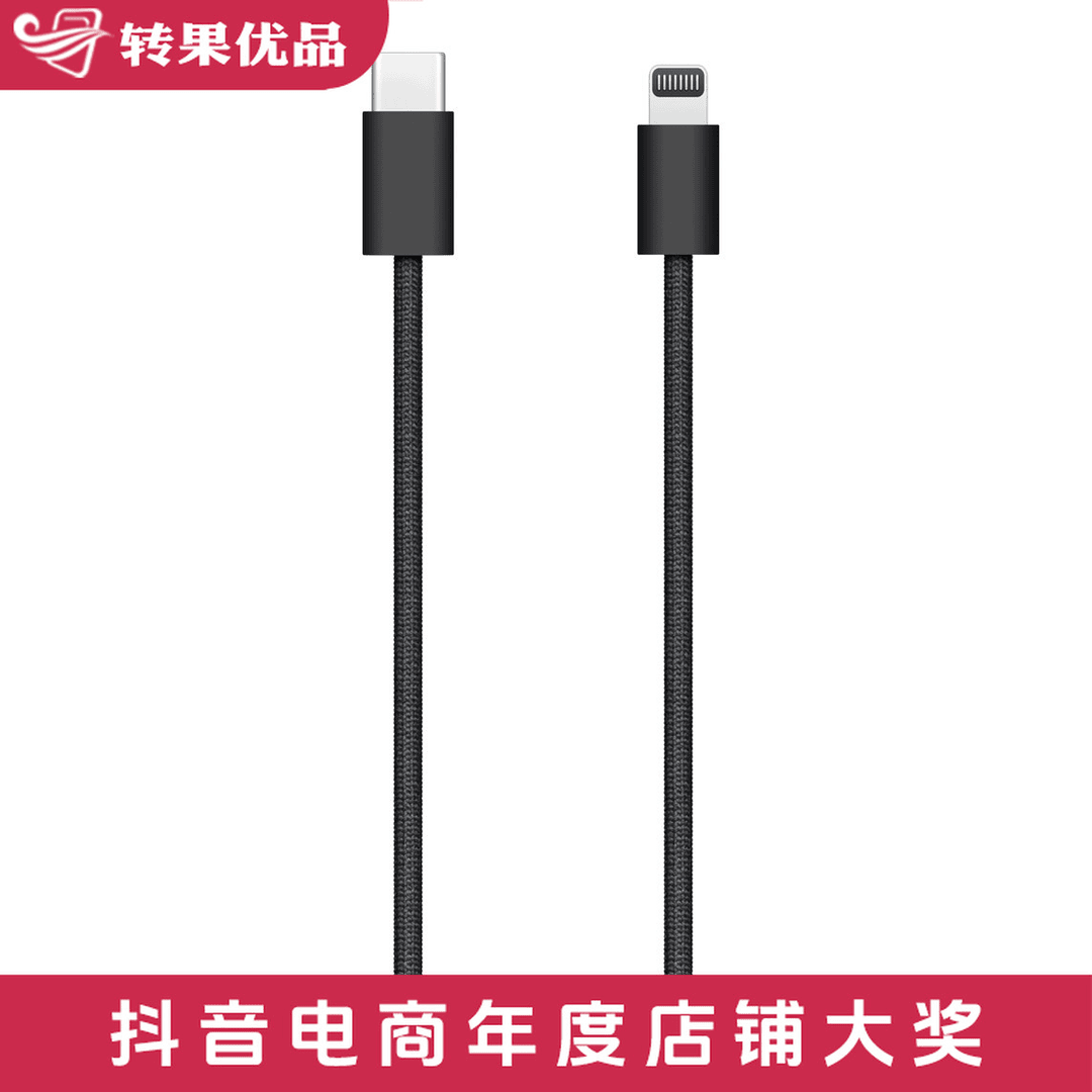 99新  【转果优品】苹果 C to L快充线 黑色编织二手拆机线质保90天