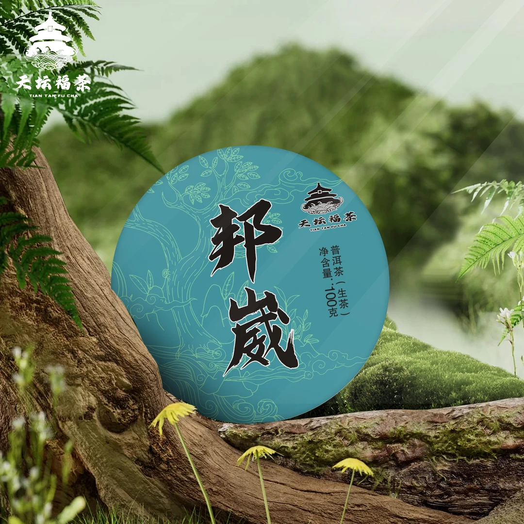 天坛福茶【邦崴普洱】生茶紧压茶品质好茶香甜冲泡茶饼