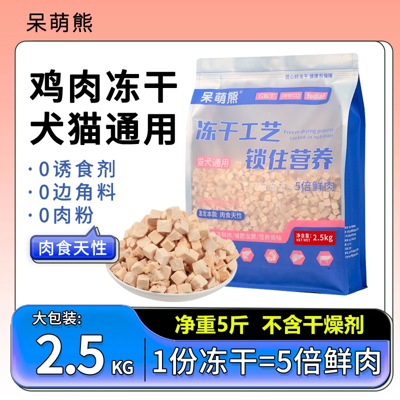 冻干猫零食鸡胸肉宠物鸡肉粒营养增肥发腮狗狗猫粮猫咪零食全家桶