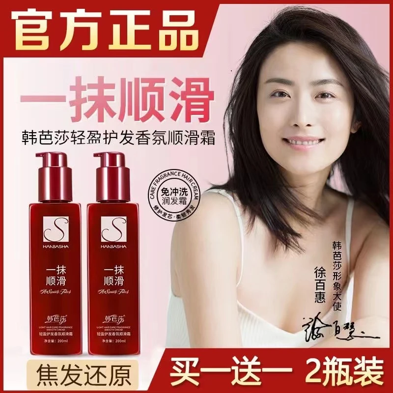 韩芭莎一抹顺滑护发精华乳懒人免洗香氛发膜烫染修复改善干枯毛躁