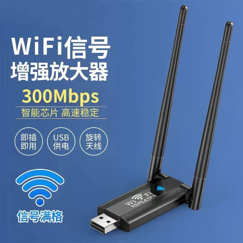 USB放大器wifi信号增强中继器家用无线网络扩展双频穿墙随身路由