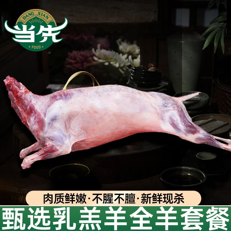 【新鲜20斤全羊（羊腿羊排羊蝎子）】（按部位精切发货）