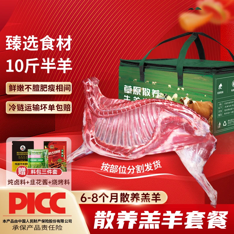 半羊礼盒10斤【前腿+后腿+羊排+羊蝎子】100%腿排切块乳羔羊草滩羊