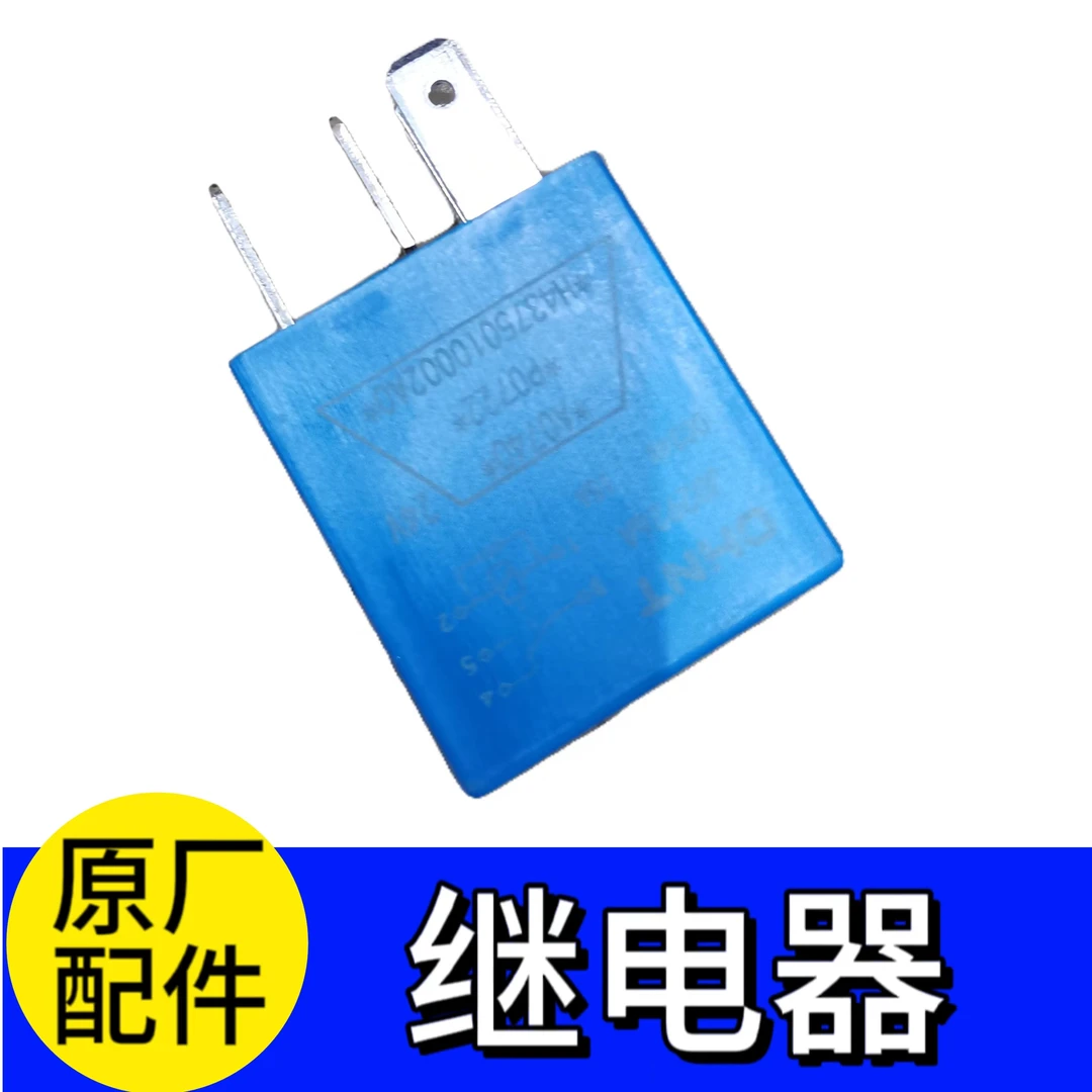 适配福田戴姆勒欧曼ETX保险丝盒继电器GTL通用继电器EST24V继电器
