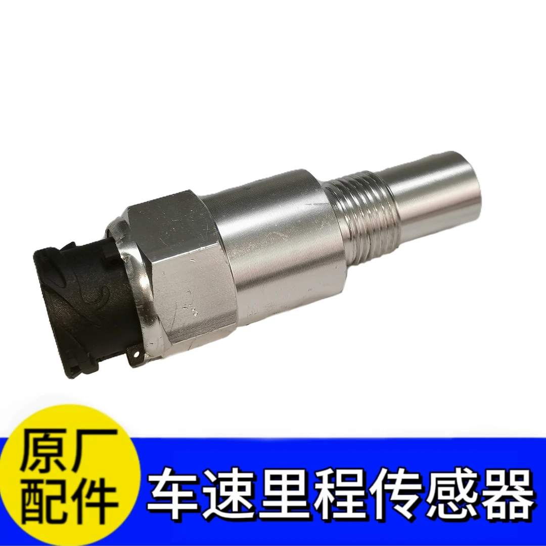 适配福田欧曼原厂ETX里程表传感器GTL码表车速传感器EST感应塞