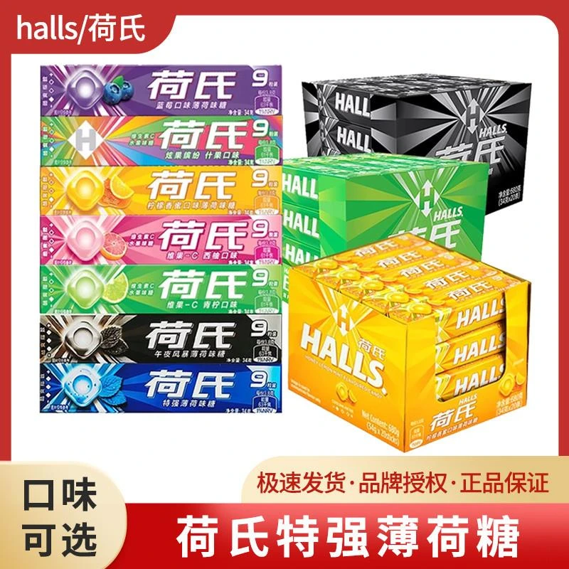 荷氏薄荷糖强劲清凉34g条装清新口气休闲润喉零食荷氏提神糖果