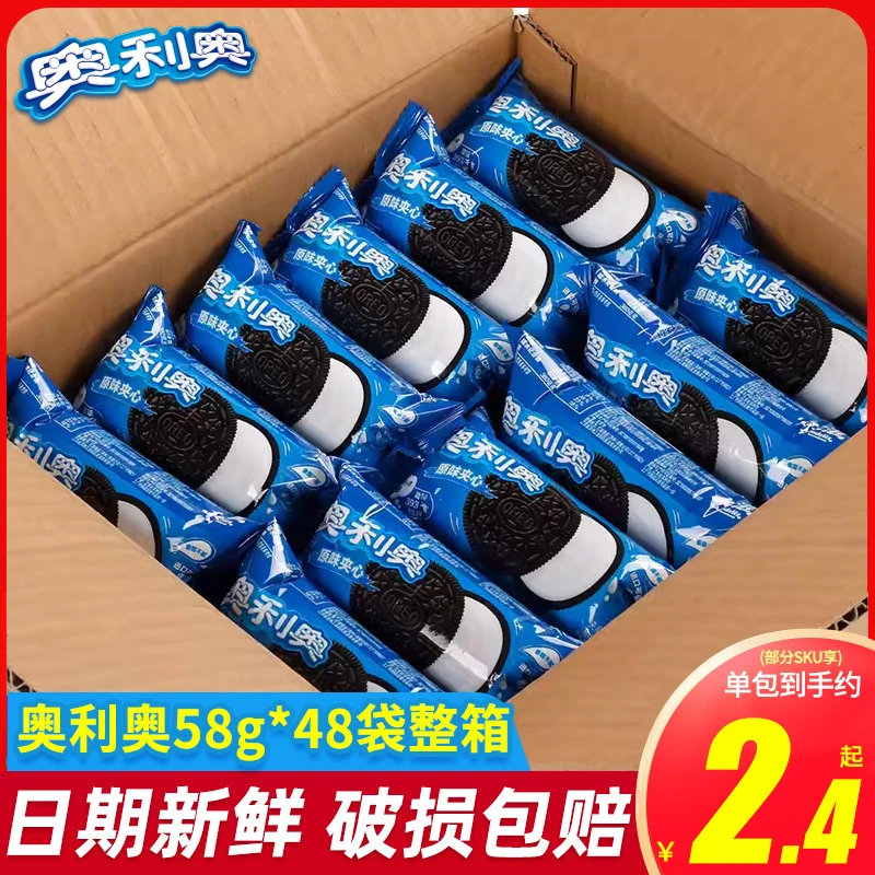 奥利奥夹心饼干/盒装/多口味/轻甜/薄脆/早餐/休闲/办公/经典零食