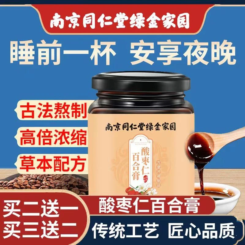 正品初仁堂酸枣仁百合茯苓膏酸枣仁安眠睡神晚安安舒膏浓缩醇厚