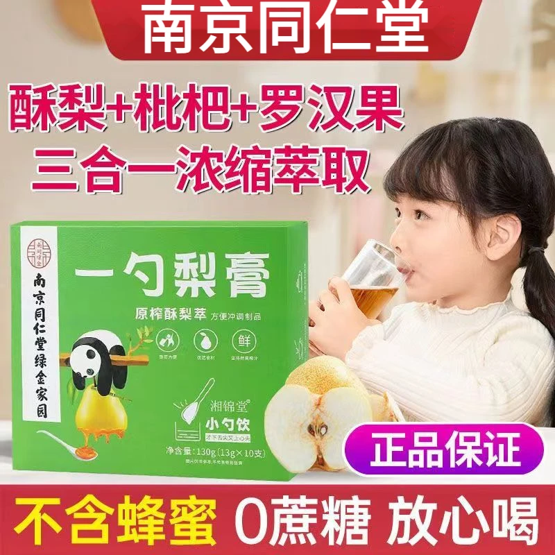初仁堂酥润一勺秋梨膏独立包装儿童专用枇杷梨膏纯梨膏润喉健康