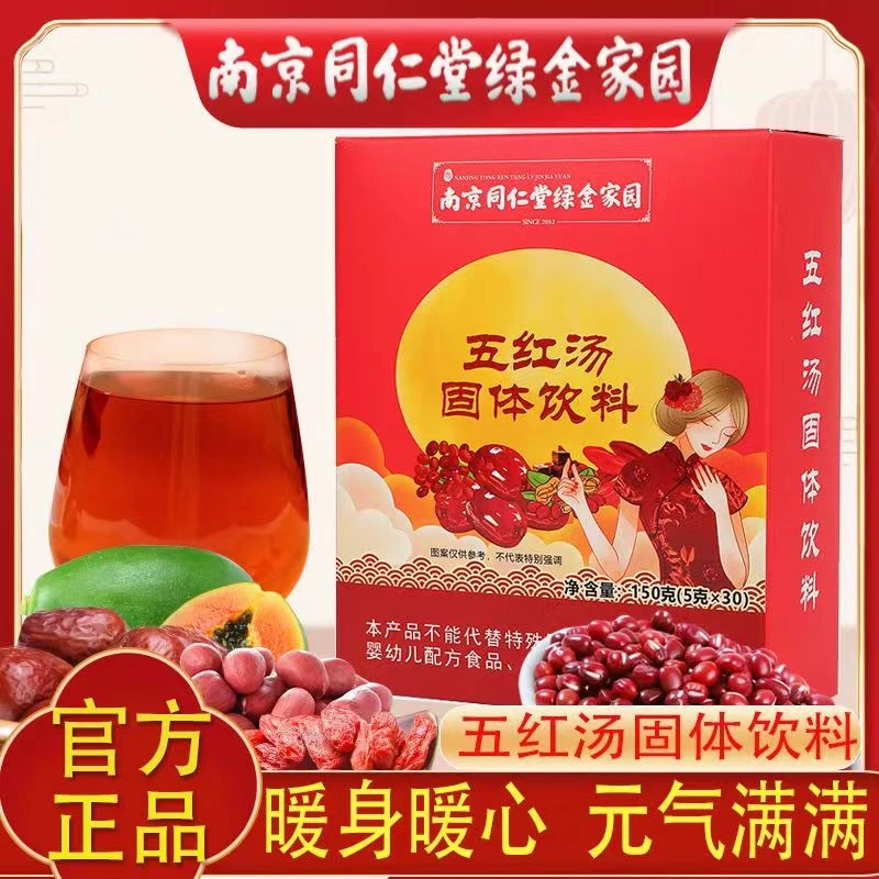 五红汤红枣红豆红衣花生免熬煮即食冲饮净含量红皮花生枸杞哺乳