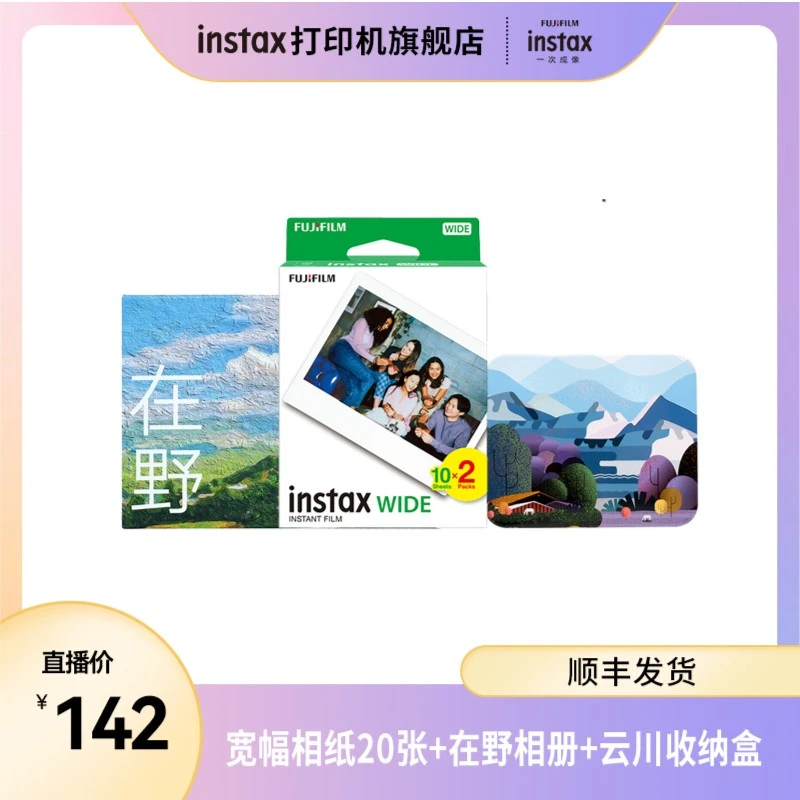 富士instax WIDE胶片宽幅白边相纸20张DIY相册组合WIDE300相纸