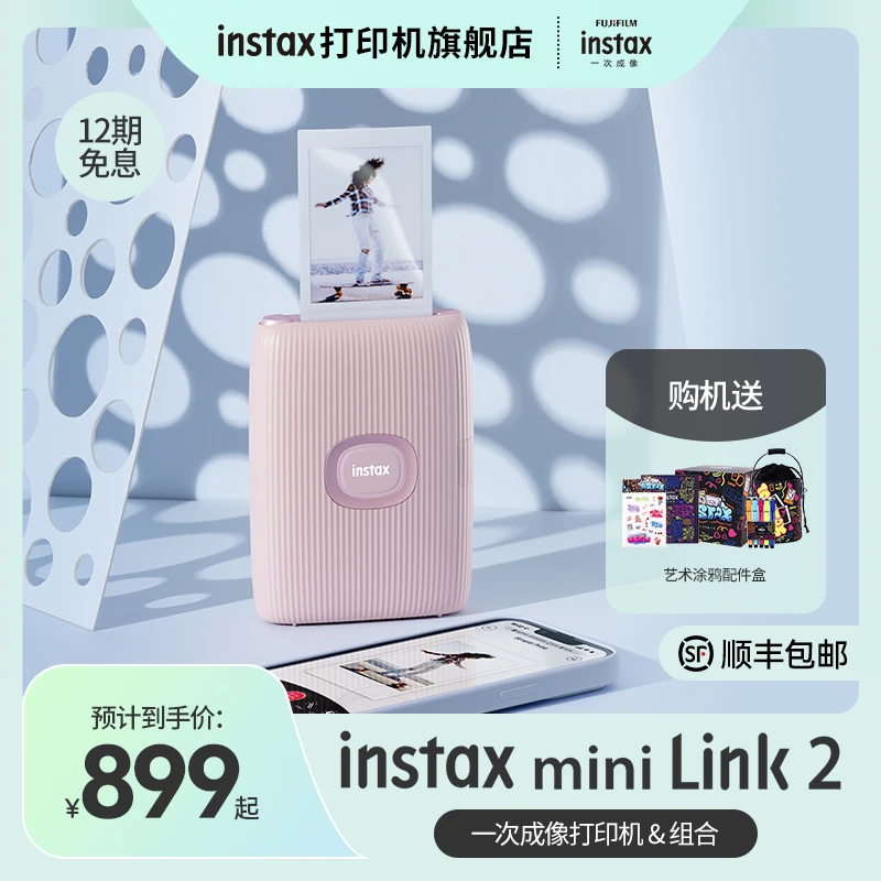 富士instax mini Link2 一次成像手机照片打印机含配件盒