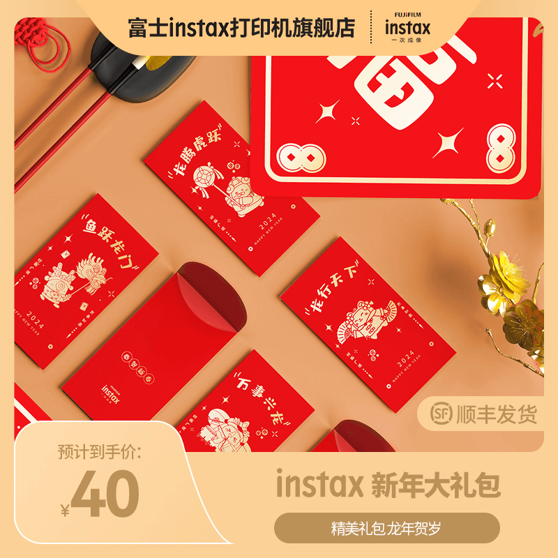 富士2024新年大礼包