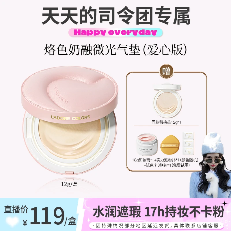 【天总专属】烙色双皮奶气垫爱心限定奶融微光气垫水润遮瑕持妆
