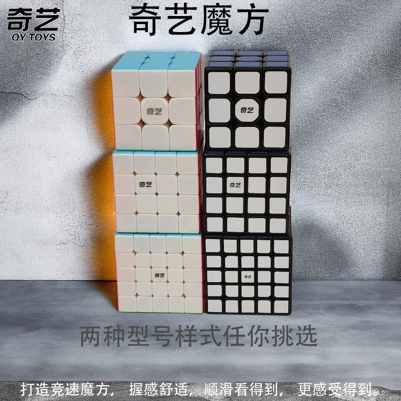 奇艺竞速魔方入门孩子顺滑速拧结构减压学习益智儿童玩具升级色彩
