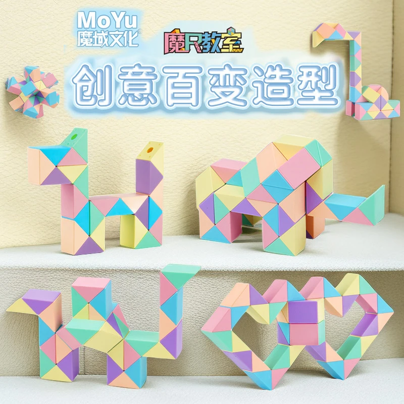 魔域文化百变魔尺创意智力儿童变形动手异形益智玩具旋转马卡龙色