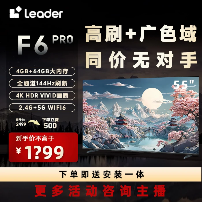 【海尔出品】Leader小超跑智慧屏55英寸F6pro画质媲美MiniLED电视