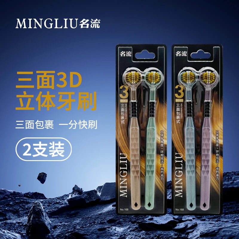 成人软毛牙刷【名流三面牙刷】包裹式深层清洁超软柔软护龈高档家用