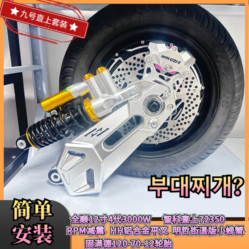 二代雷神平叉九号直上套装全顺电机智科控制器明哲螃蟹卡钳HH平叉
