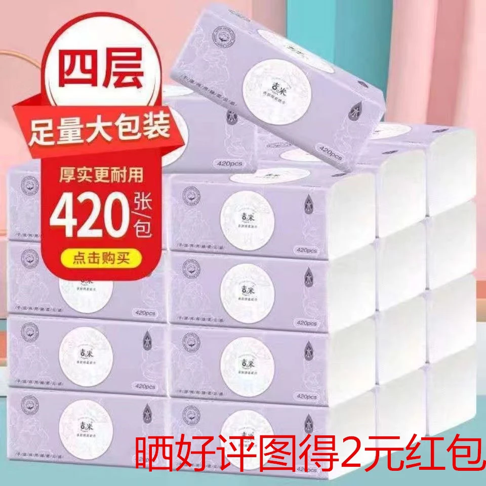 吉米亲肤棉纸巾干湿两用大包家用实惠装原生木浆母婴大抽纸加厚