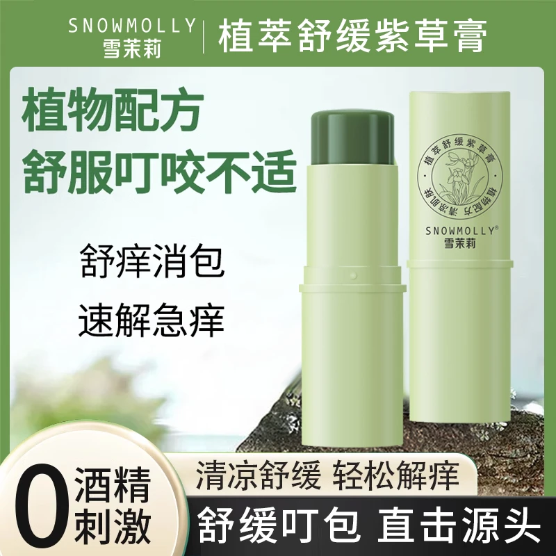【不怕痒】驱叮紫草膏儿童婴儿蚊子蚊虫叮咬止痒消包防舒缓蚊神器