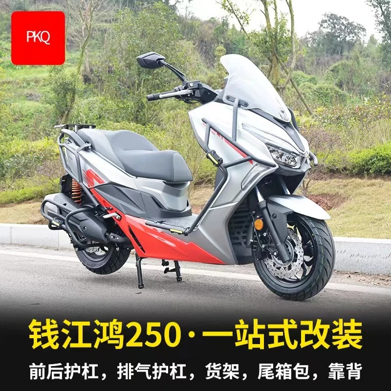 PPshrimp适用钱江QJ鸿250保险护杠改装前后杠排气杠货架尾箱靠背