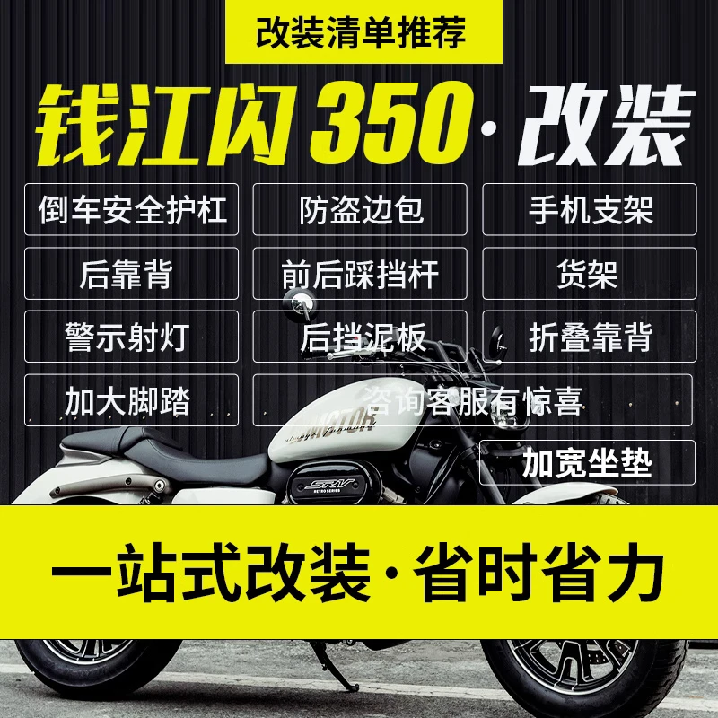 适用于QJ钱江闪350改装防水边包折叠靠背改装配件保险杠换挡杆