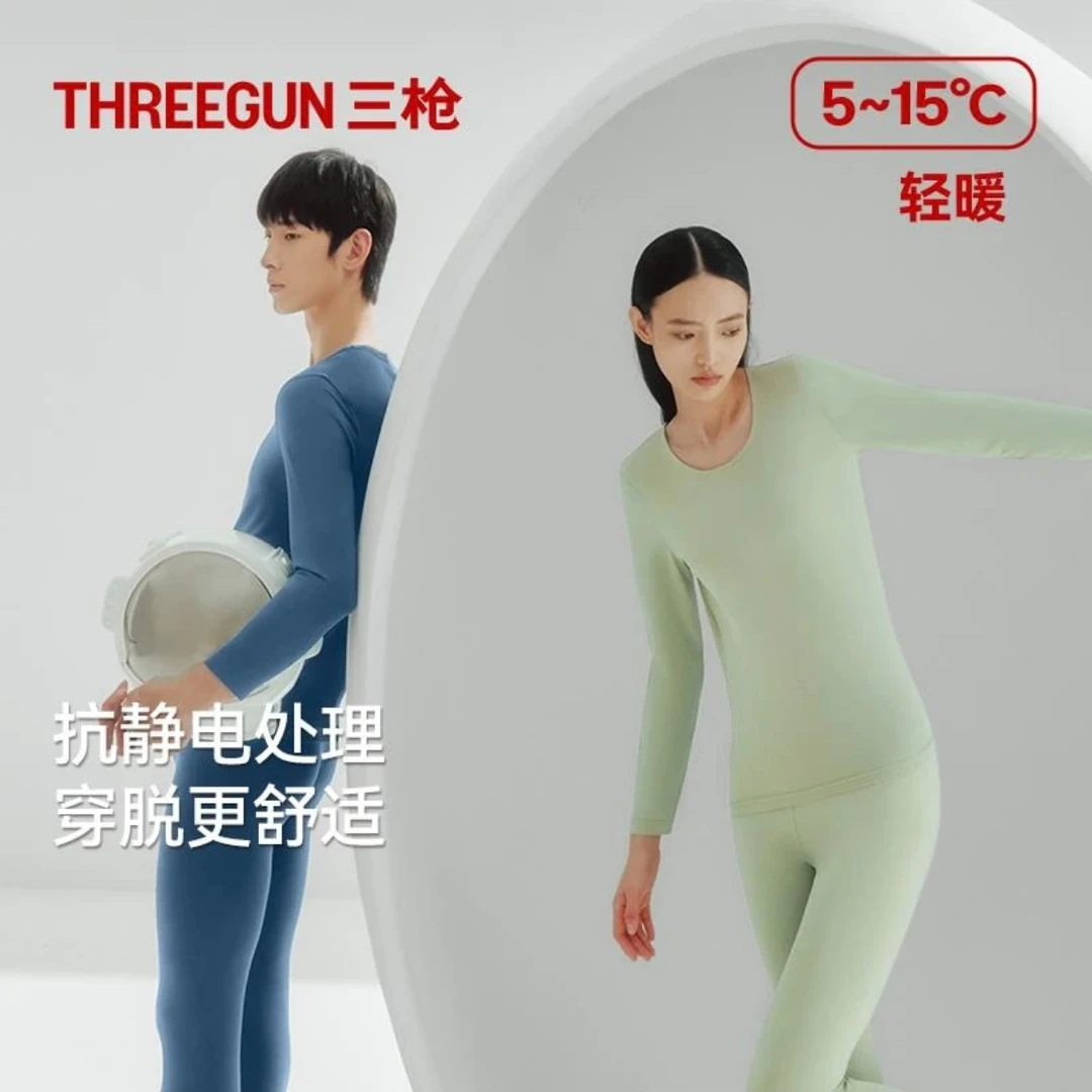 三枪纯棉【薄款】透气抗静电抗菌保暖套装男女秋冬衣秋裤套装