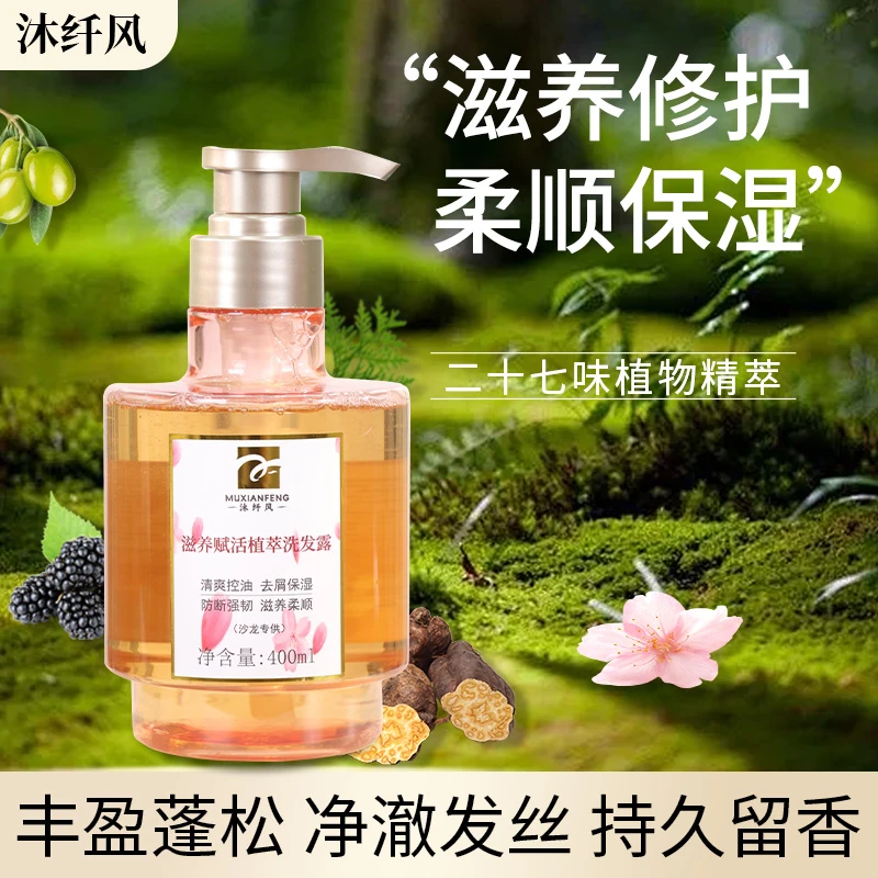 柔顺去屑樱花侧柏叶植物控油洗发水防断滋养蓬松修护控油大瓶装