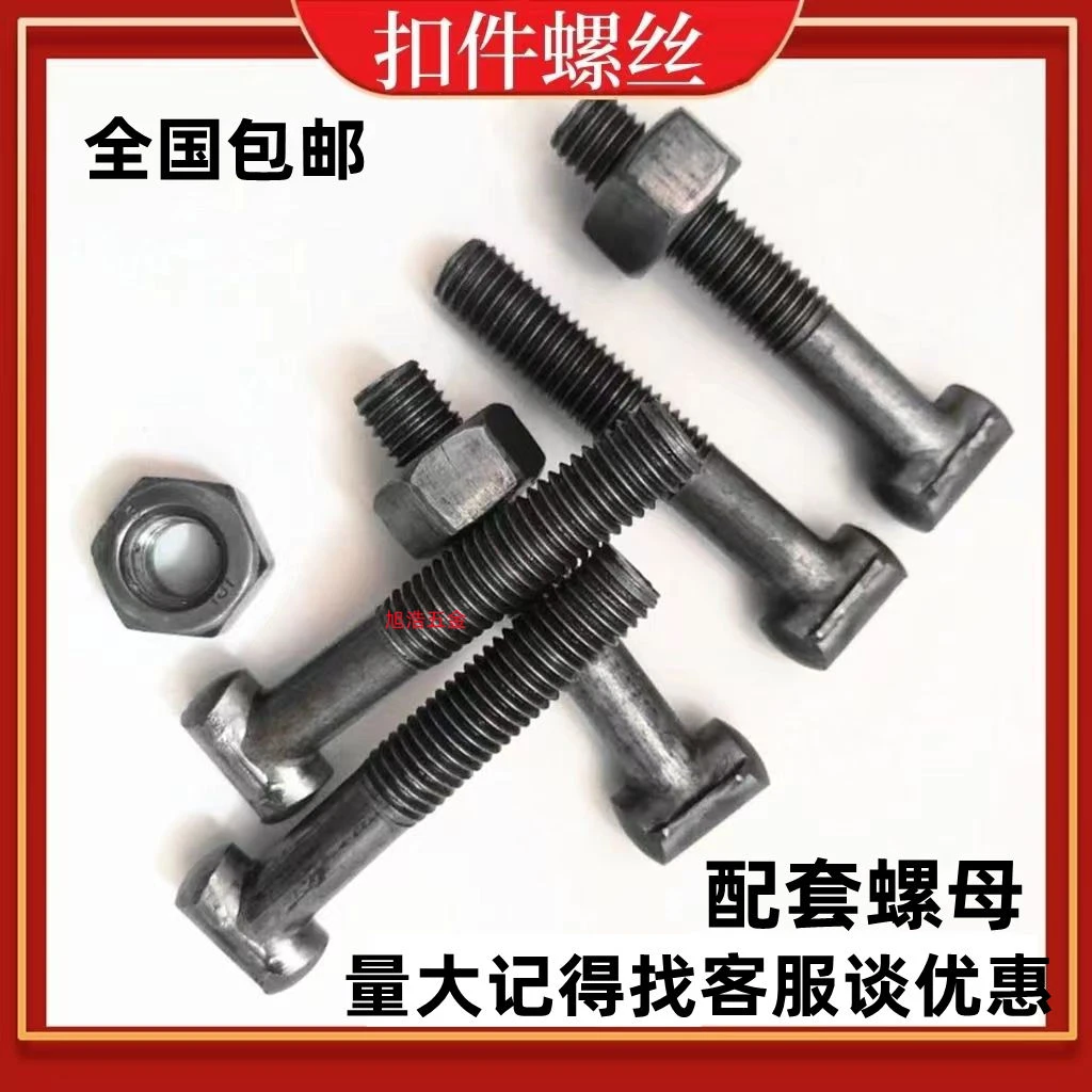建筑用扣件螺丝钢管脚手架扣件螺栓T字丁字型十字圆头方头扣件丝