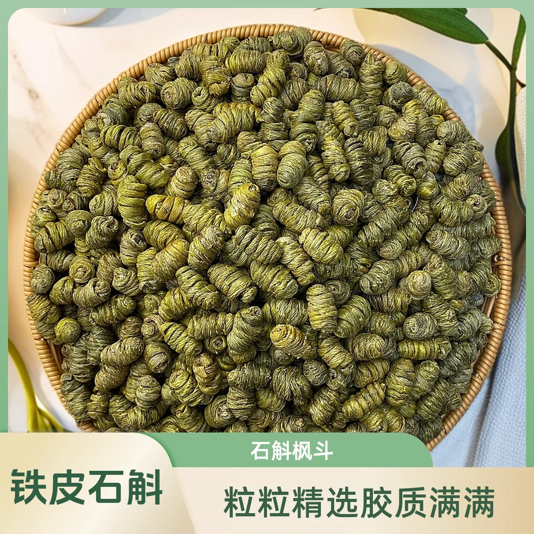 铁皮石斛枫斗、干条全化渣原料磨粉胶质满满直播磨粉
