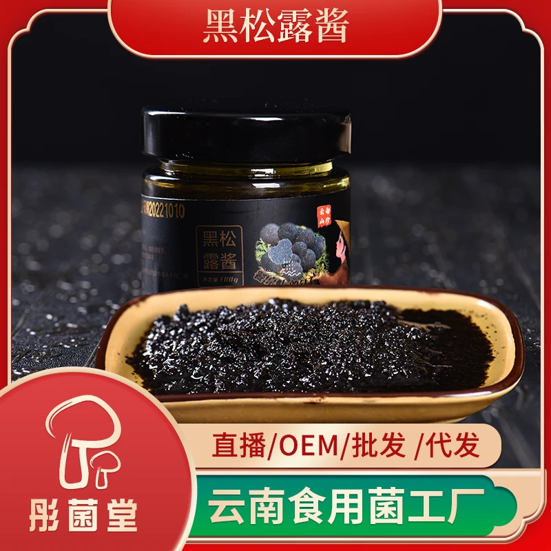 彤菌堂【黑松露酱】100克配早餐面包鹅肝美味营养配料