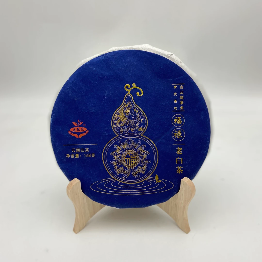 古云沧【福禄老白茶】【陈皮白茶】168*2饼白茶